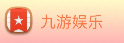 九游娱乐 logo